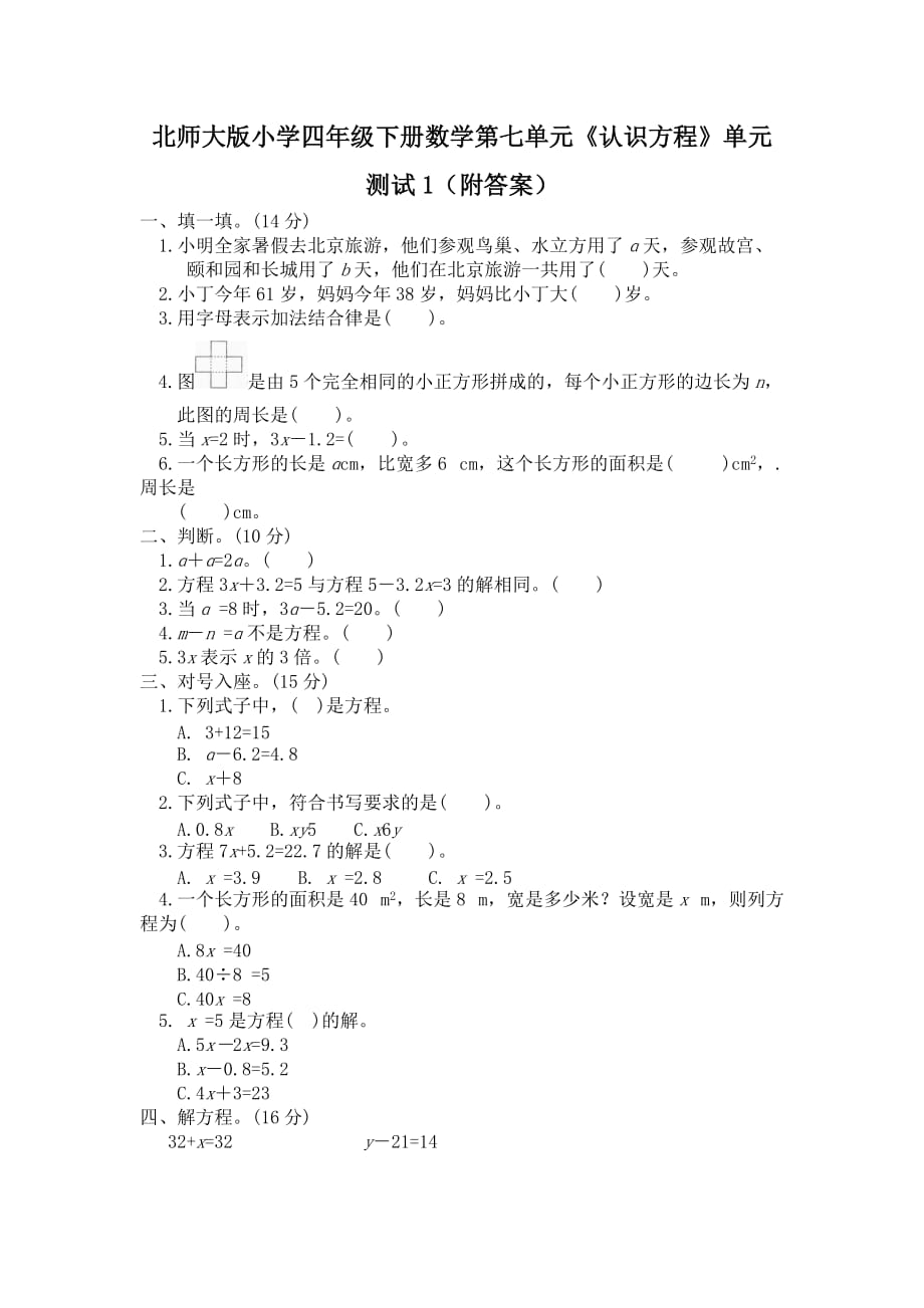 四年级下册数学试题-第五单元测试卷-北师大版（2014秋）（含答案） (2)_第1页