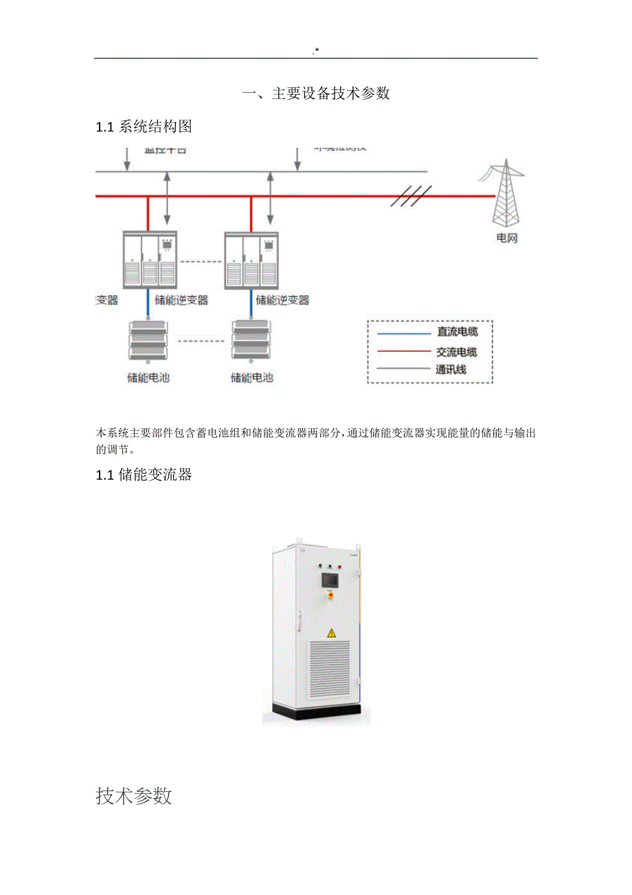 384KWH集装箱微网储能技术材料资料_第3页