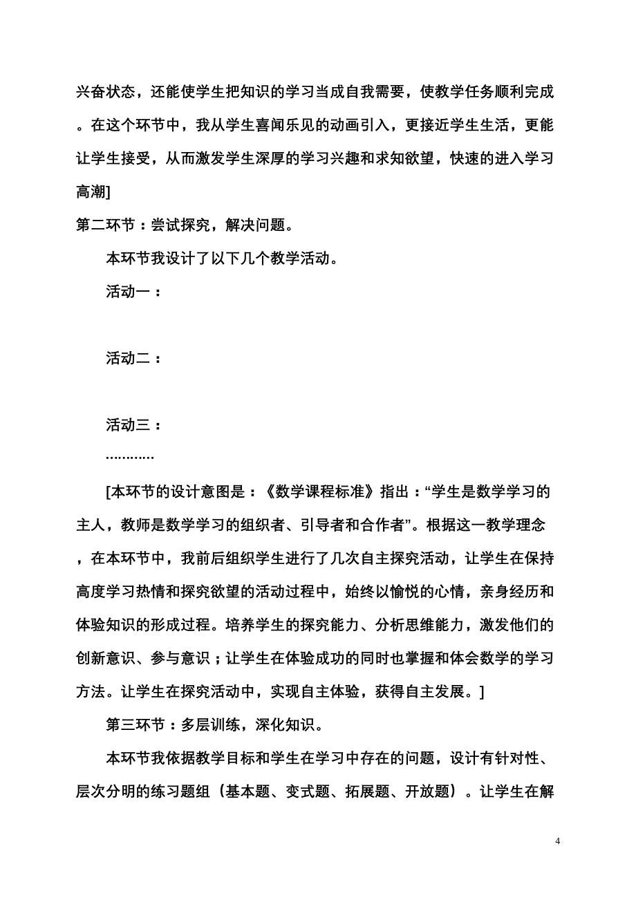 小学数学说课模版通用模版(3种).doc_第4页