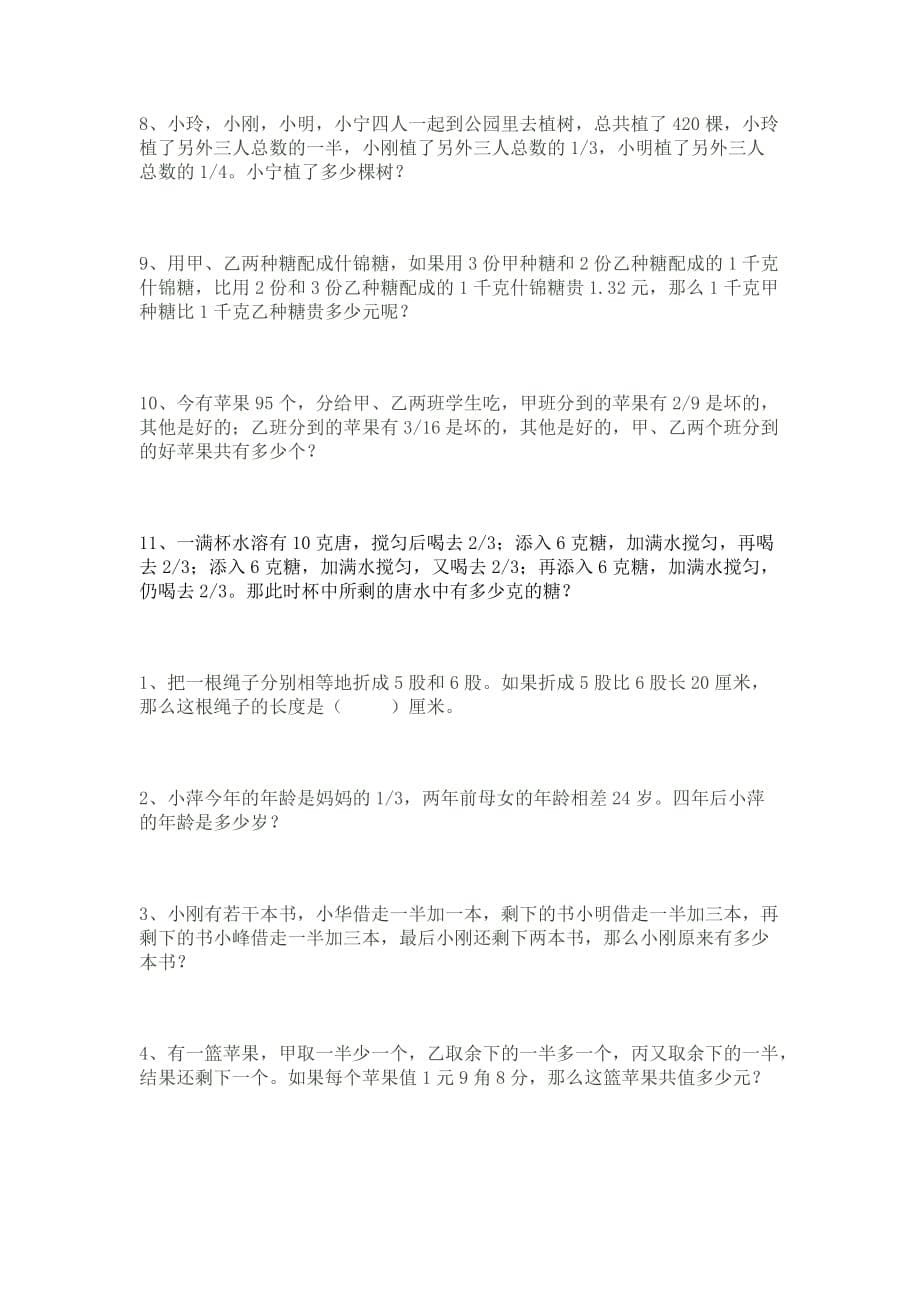 六年级数学上册分数乘除法应用题综合练习 含冲刺题_第5页