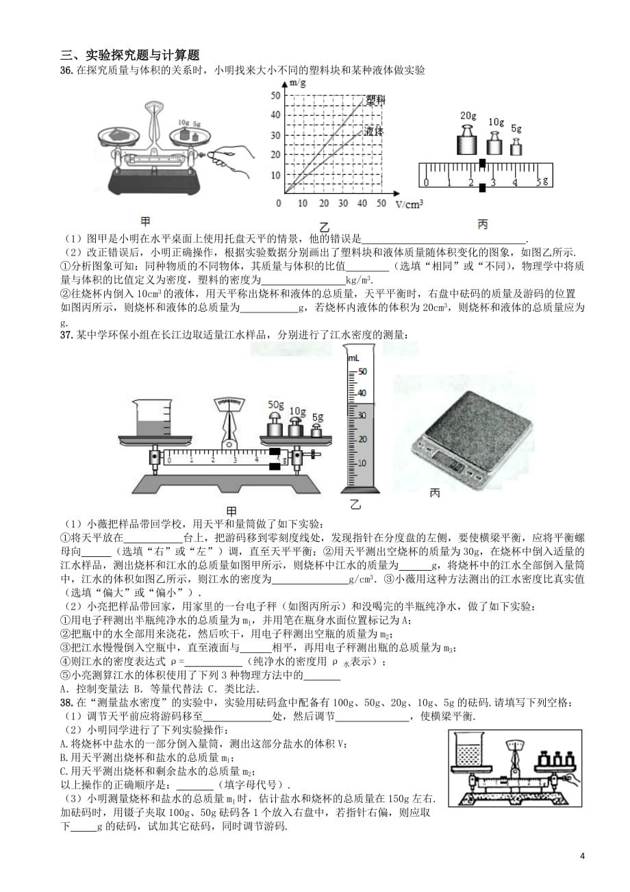 2017年中考物理复习专题《质量和密度》_第4页