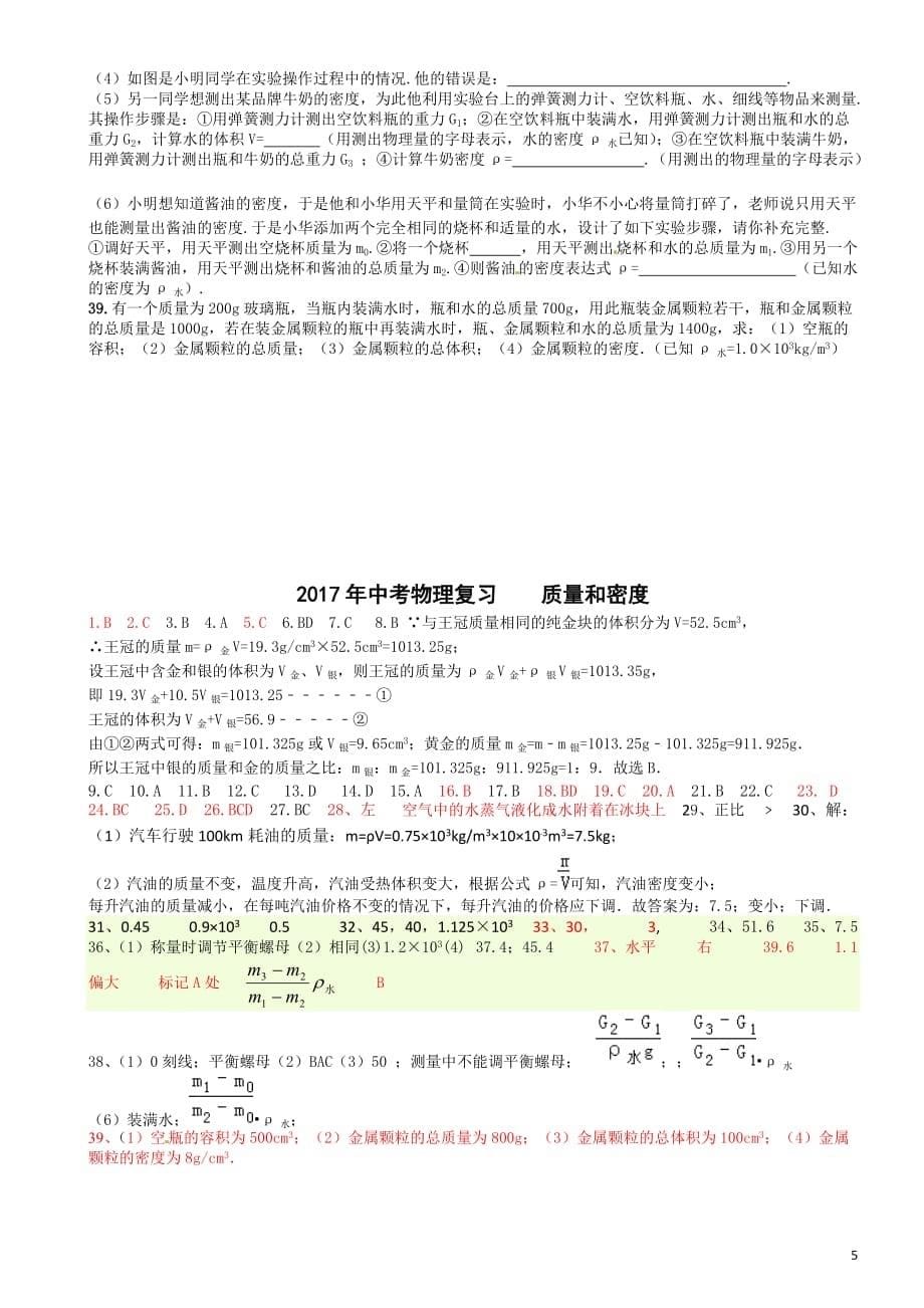 2017年中考物理复习专题《质量和密度》_第5页