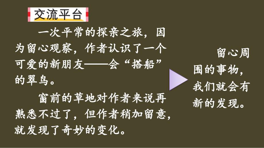 部编版（统编）小学语文三年级上册第五单元《习作例文》教学课件PPT1_第2页