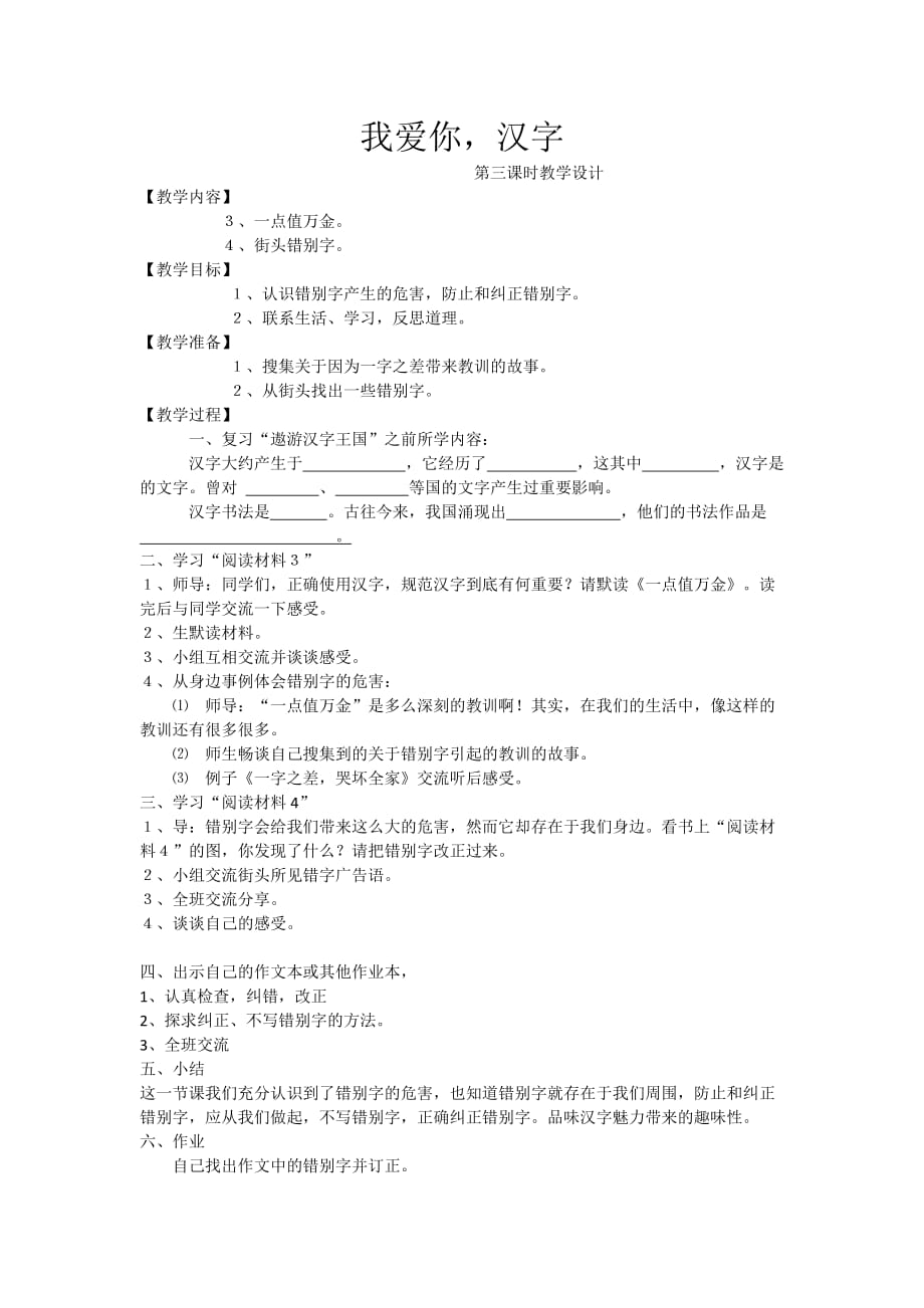 五年级人教版语文上册我爱你汉字_第1页