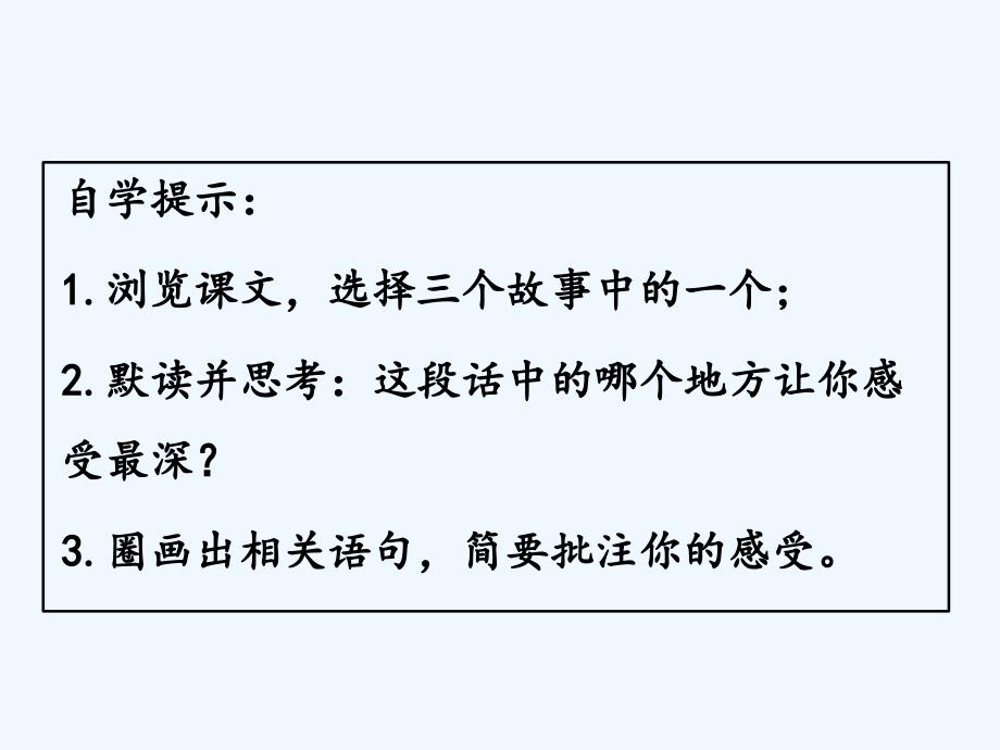 四年级人教版语文下册《生命 生命》单畅_第3页