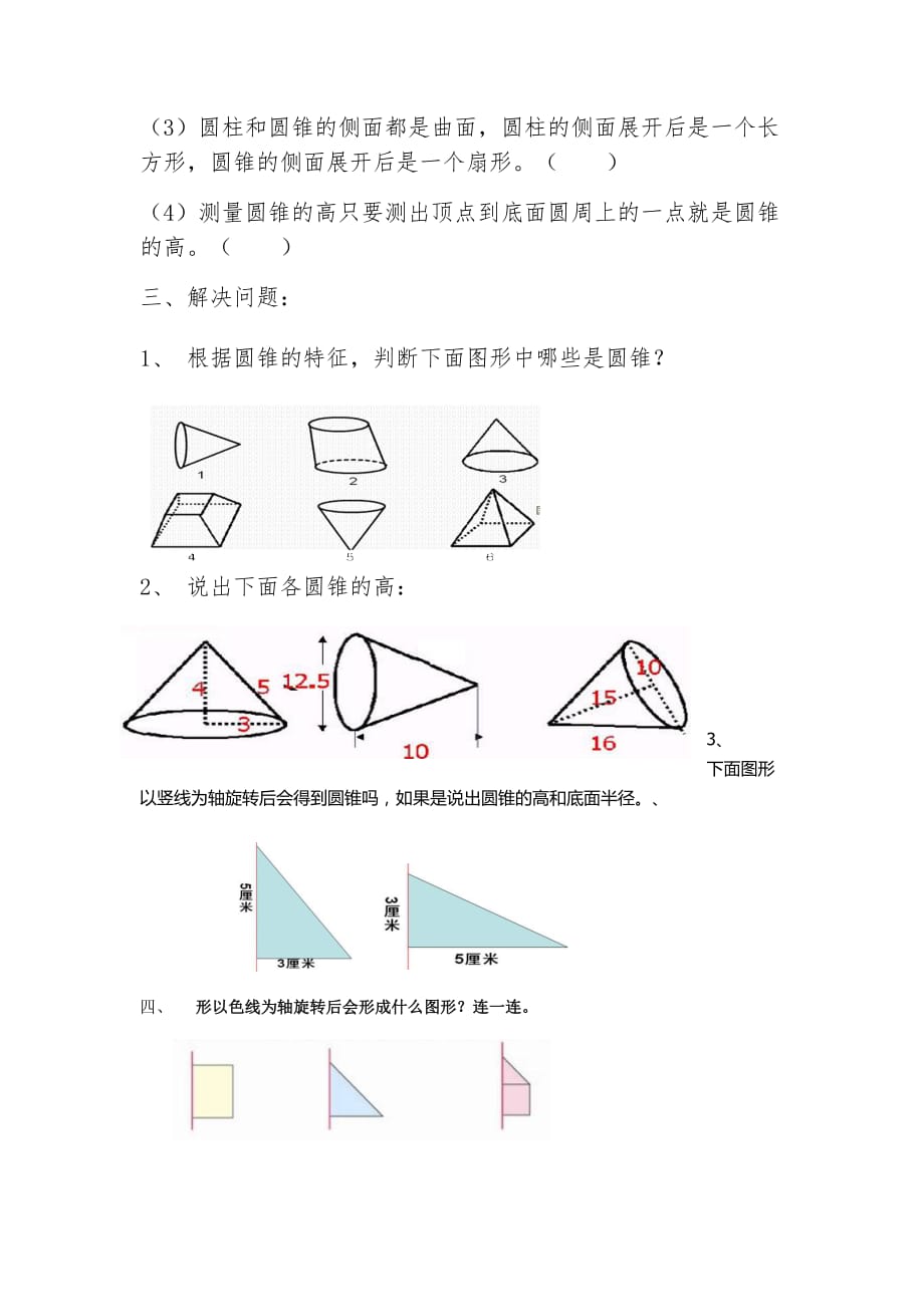 数学人教版六年级下册圆锥认识课后作业_第2页