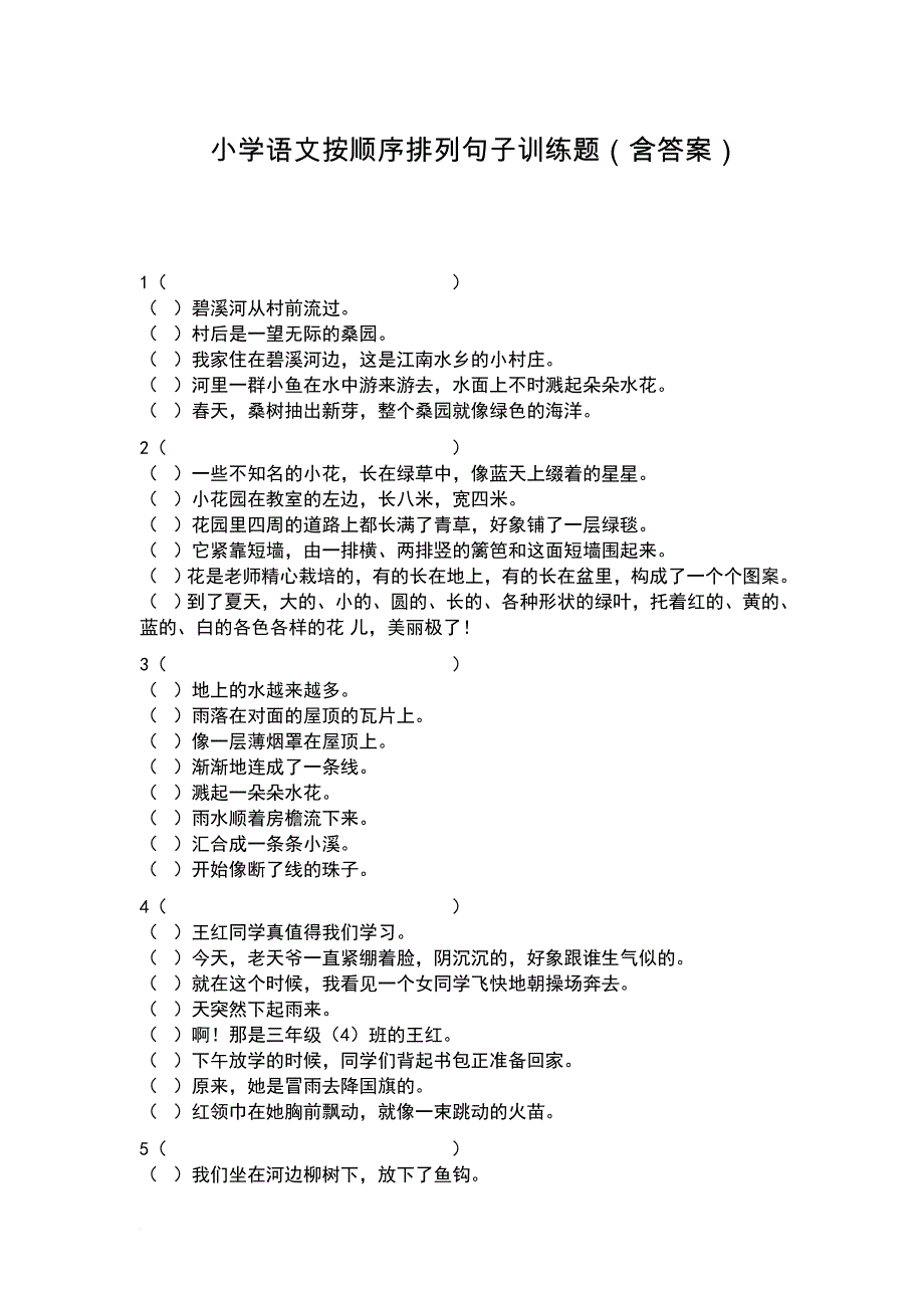 小学语文按顺序排列句子训练题(含答案).doc_第1页