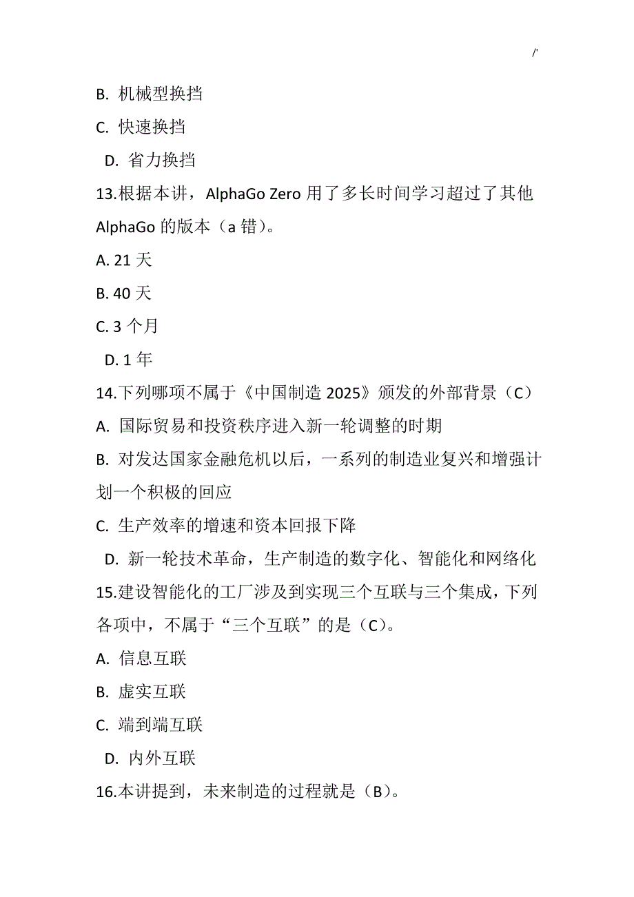 2018年度项目工程新业态发展规划与应用_第4页