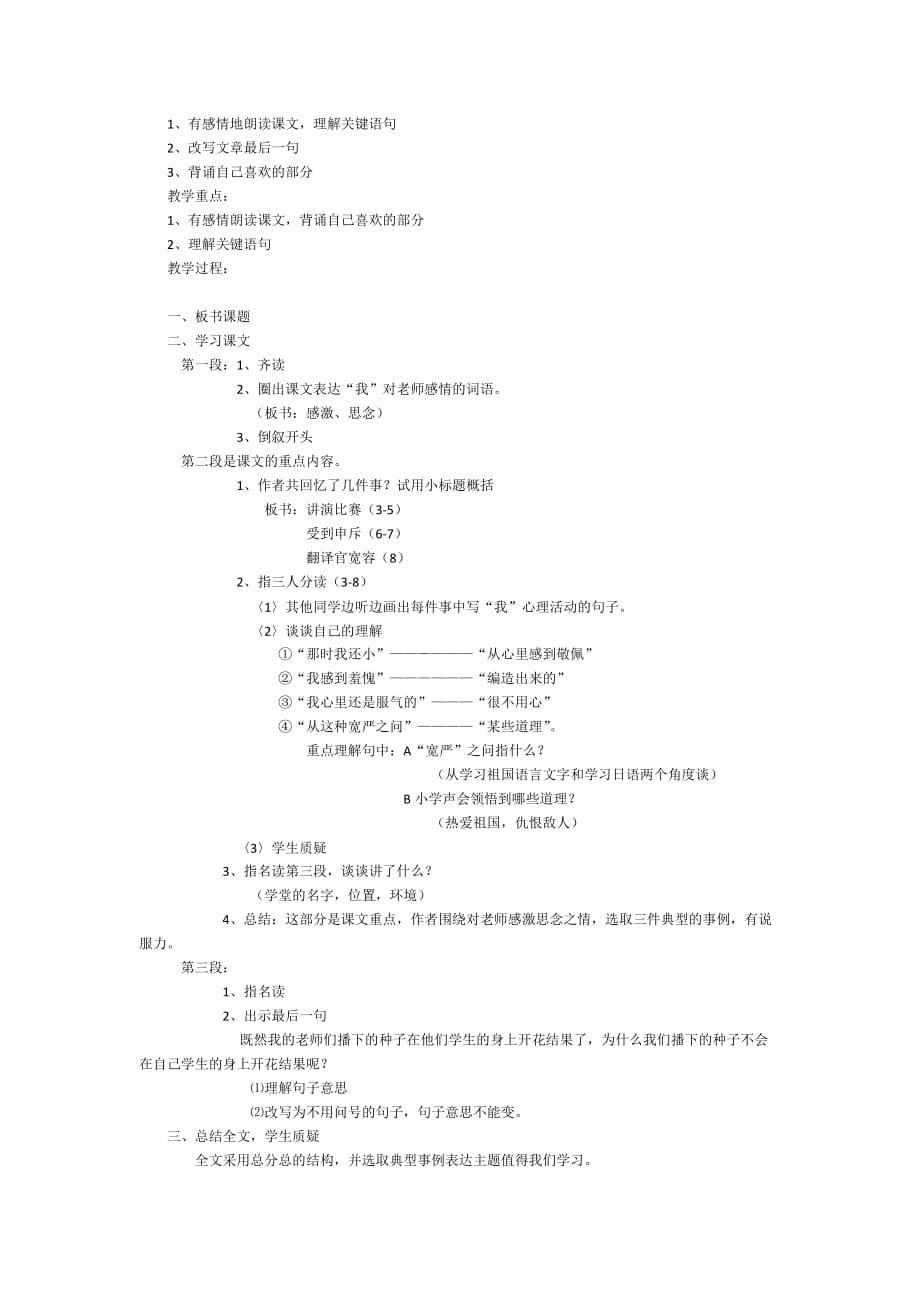 六年级人教版语文下册《难忘的启蒙》_第2页