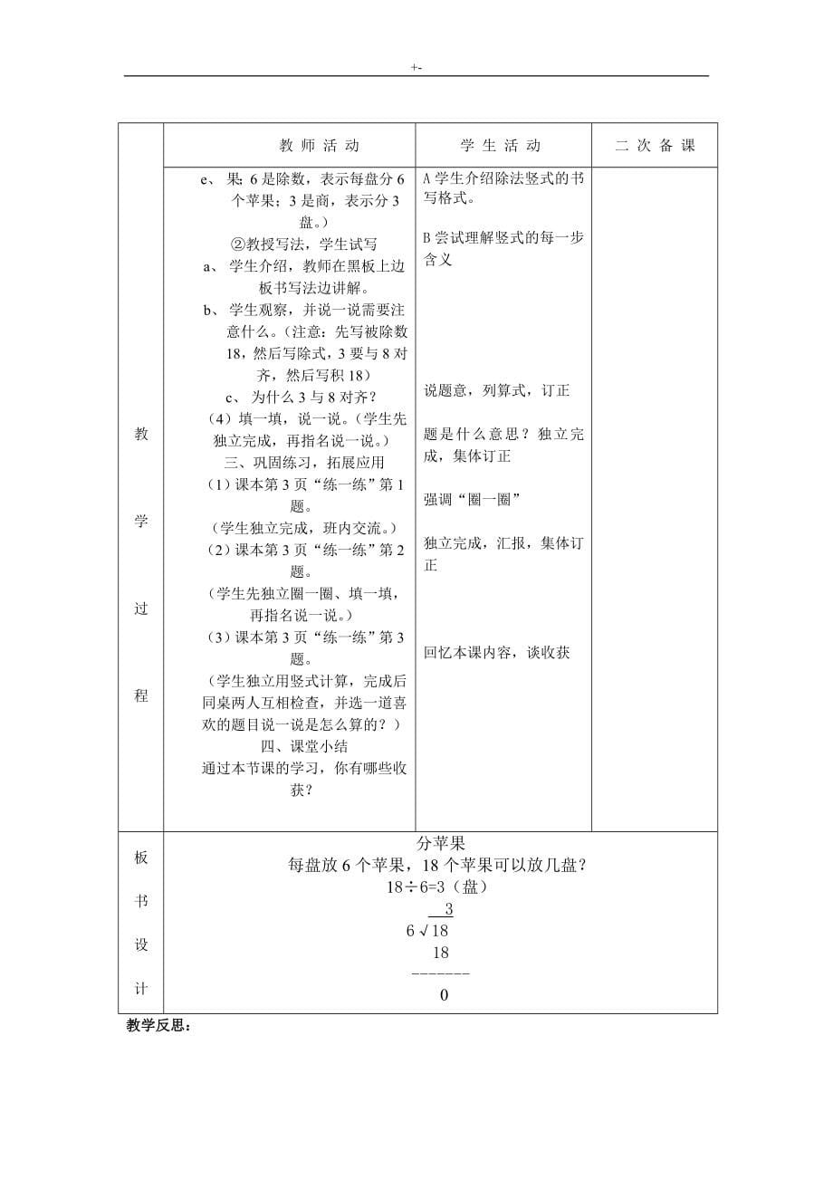 2017最新整编汇总版北师大版二年级下册数学教学方针教案课程~_第5页