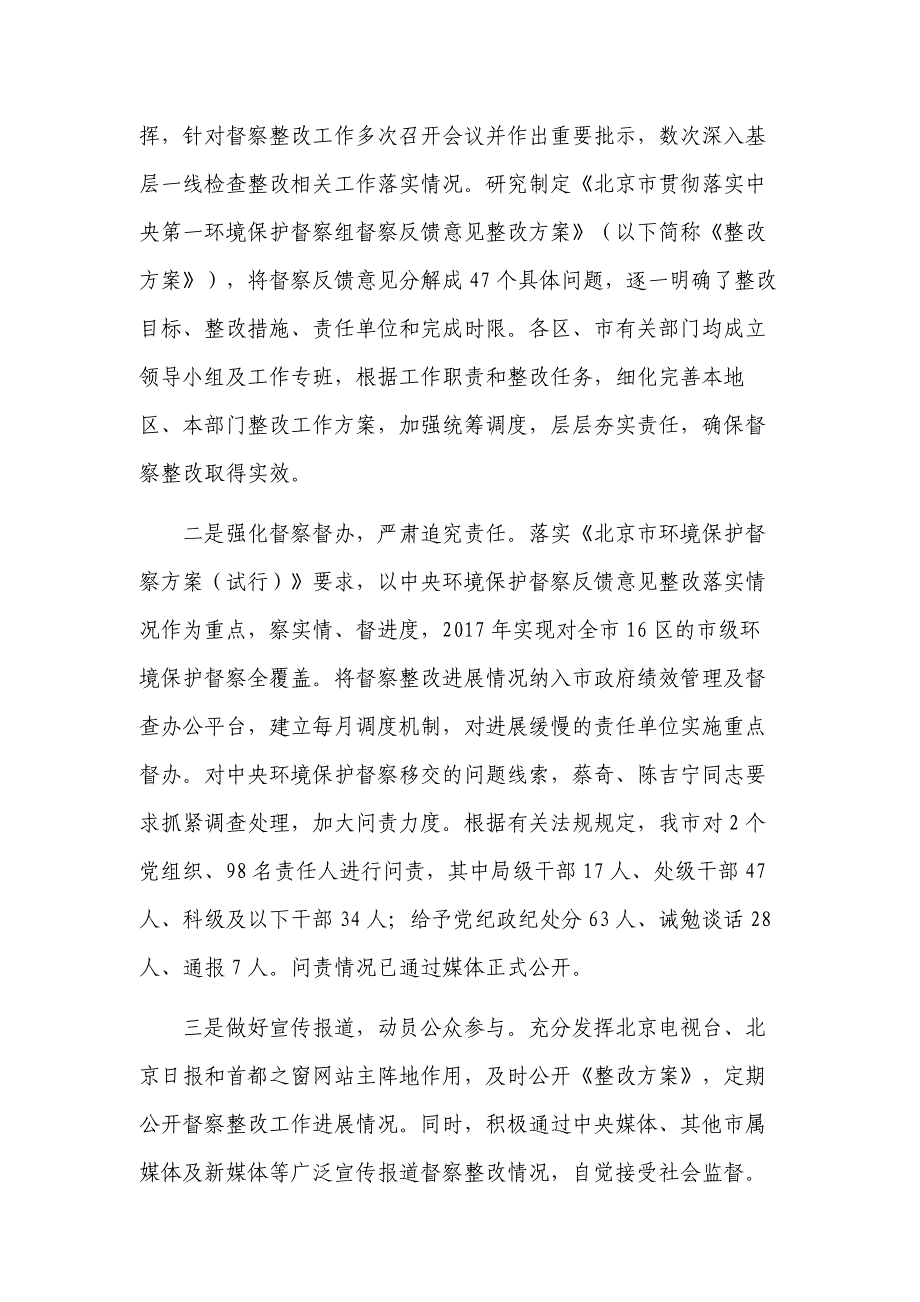 北京市贯彻落实中央环境保护督察反馈意见整改进展情况报告_第2页