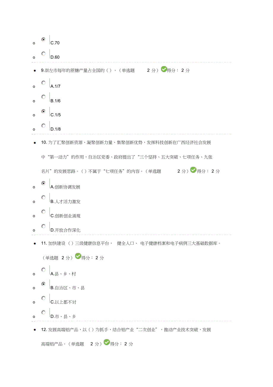 022019年度广西专业技术人员继续教育教学公需科目考试-满分答案解析_第3页