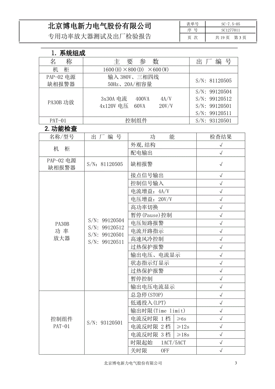 PA30B放大器教学教案及其出厂验收报告(DOC)_第3页