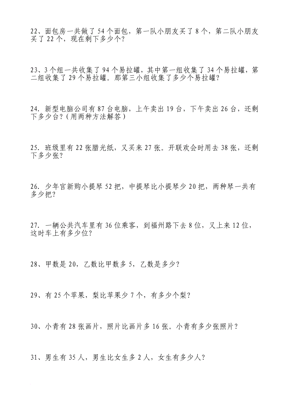 小学数学二年级下册解决问题集锦.doc_第3页