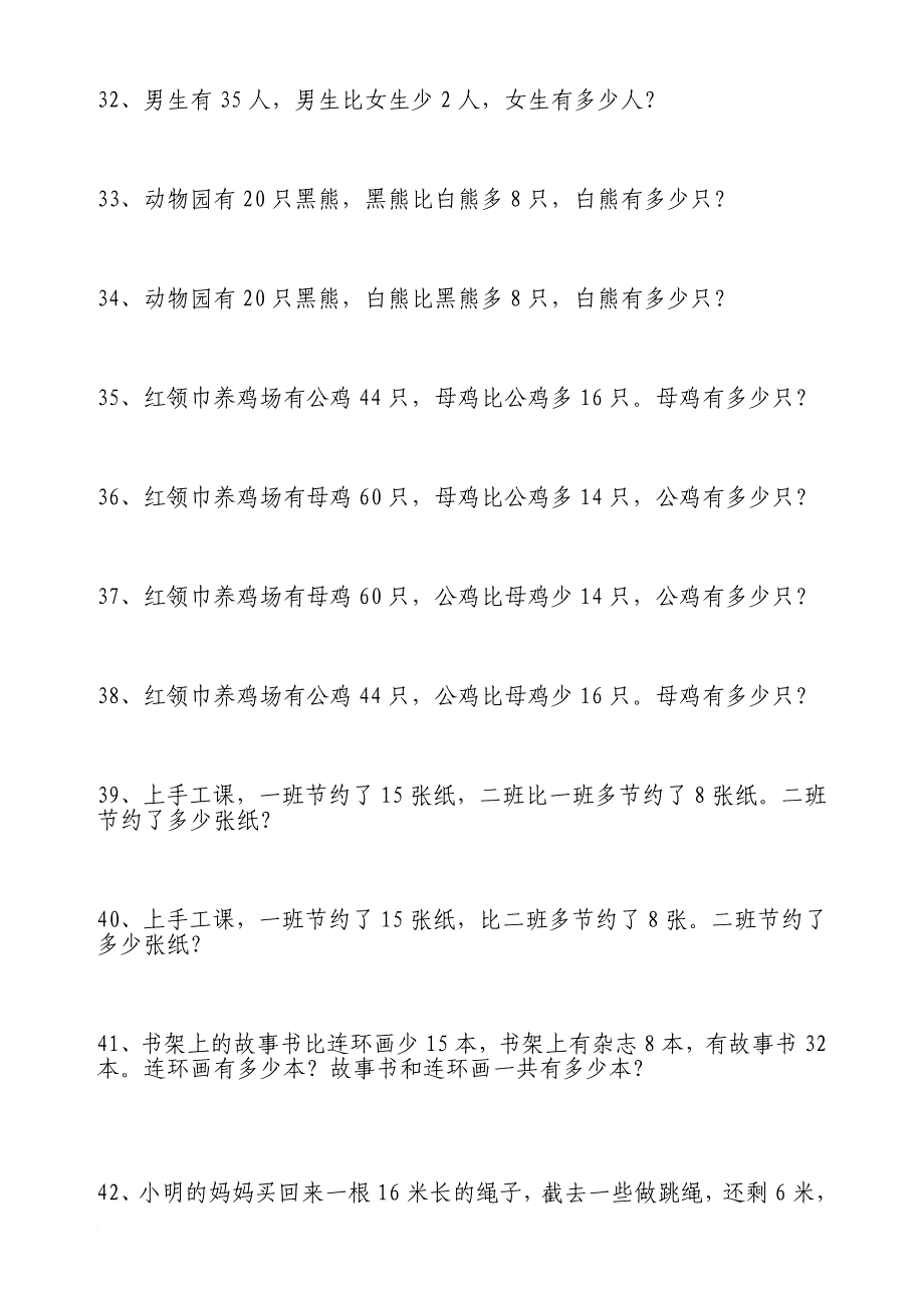 小学数学二年级下册解决问题集锦.doc_第4页