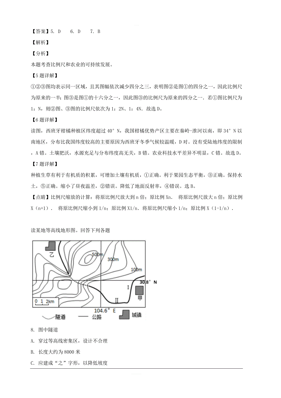 广东省、珠海一中、金山中学2018-2019学年高二下学期期中考试地理试题 含解析_第4页