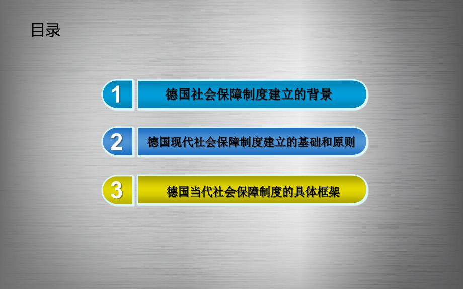 必看德国社会保障制度_第2页