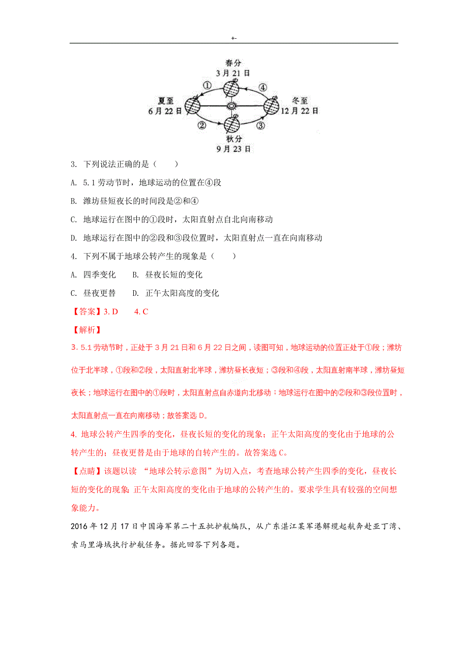 2019年度广东地区地理会考模拟卷_第2页