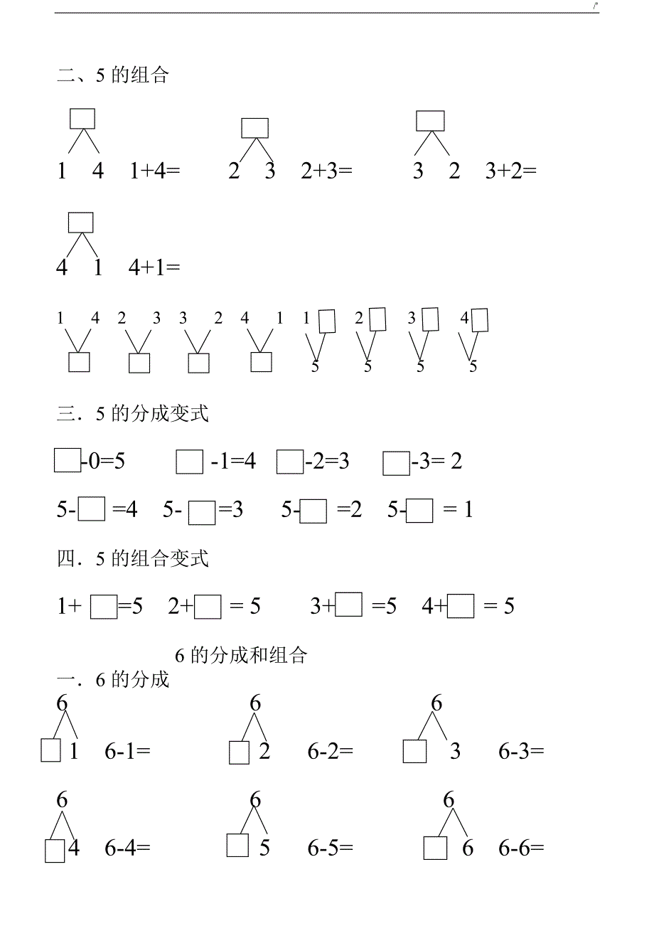 10以内数的分解与组合练习提高题72415_第4页