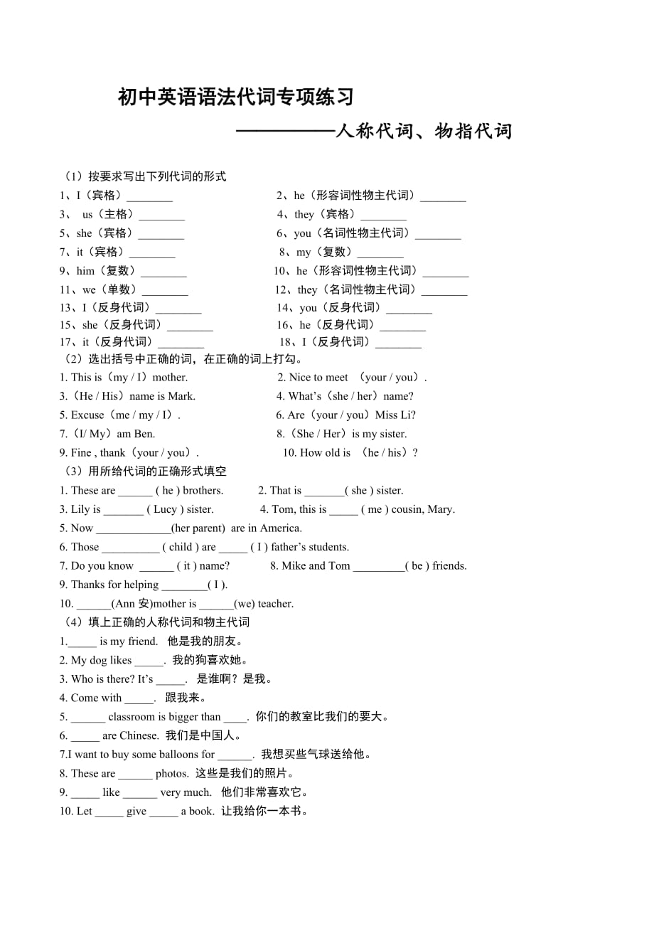 初中英语语法专项代词练习及答案.doc_第1页