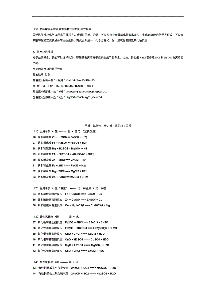 初中酸碱盐化学方程式(全).doc_第2页