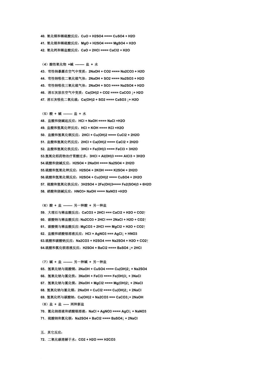 初中酸碱盐化学方程式(全).doc_第5页