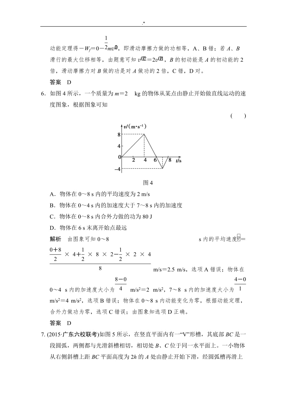 2019年度高考-物理(人教出版)第一轮复习材料课时作业2-5-2动能定理及其应用_第4页