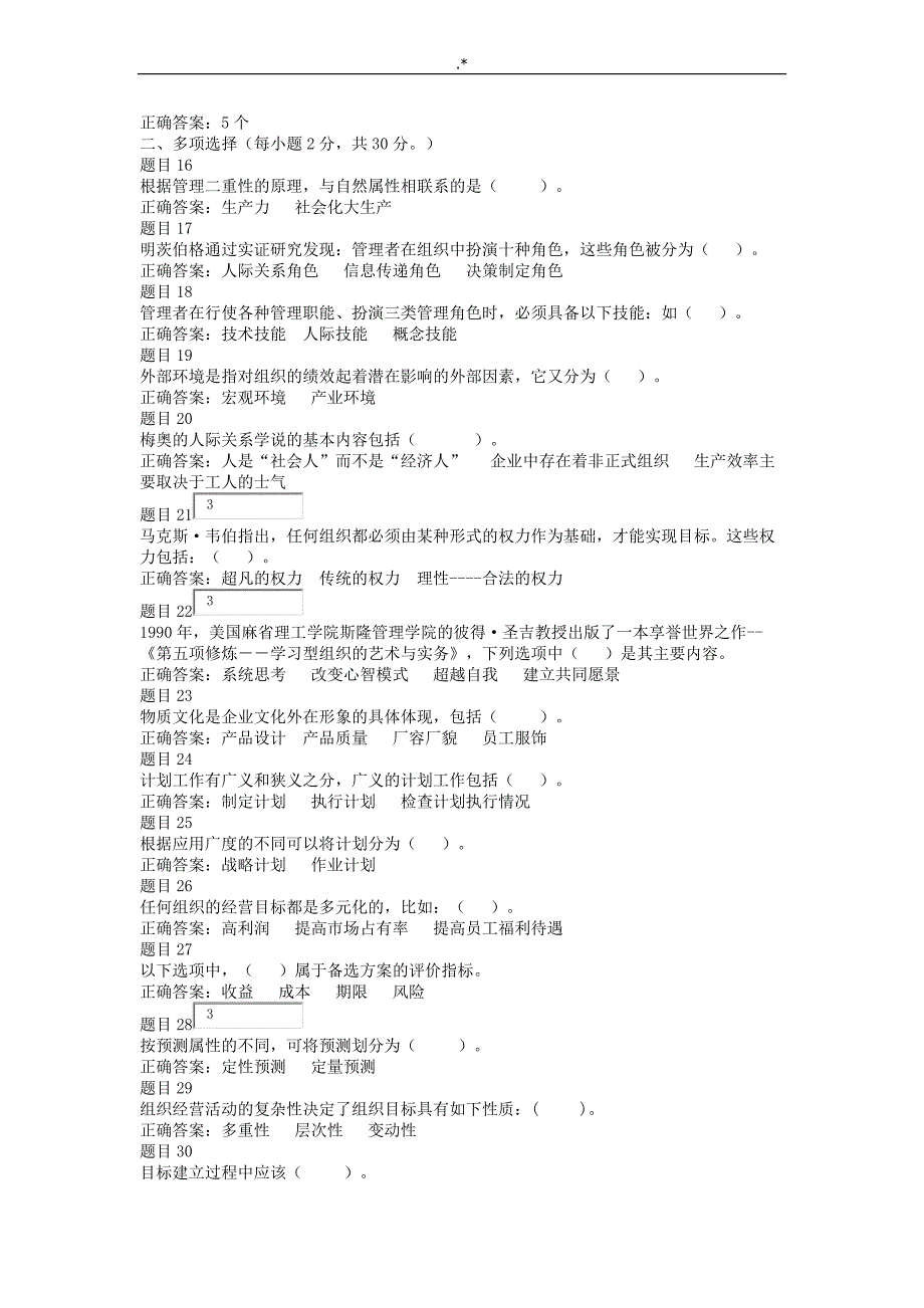 2018年度国开网管理计划学习基础形考1-4答案解析,精编_第2页