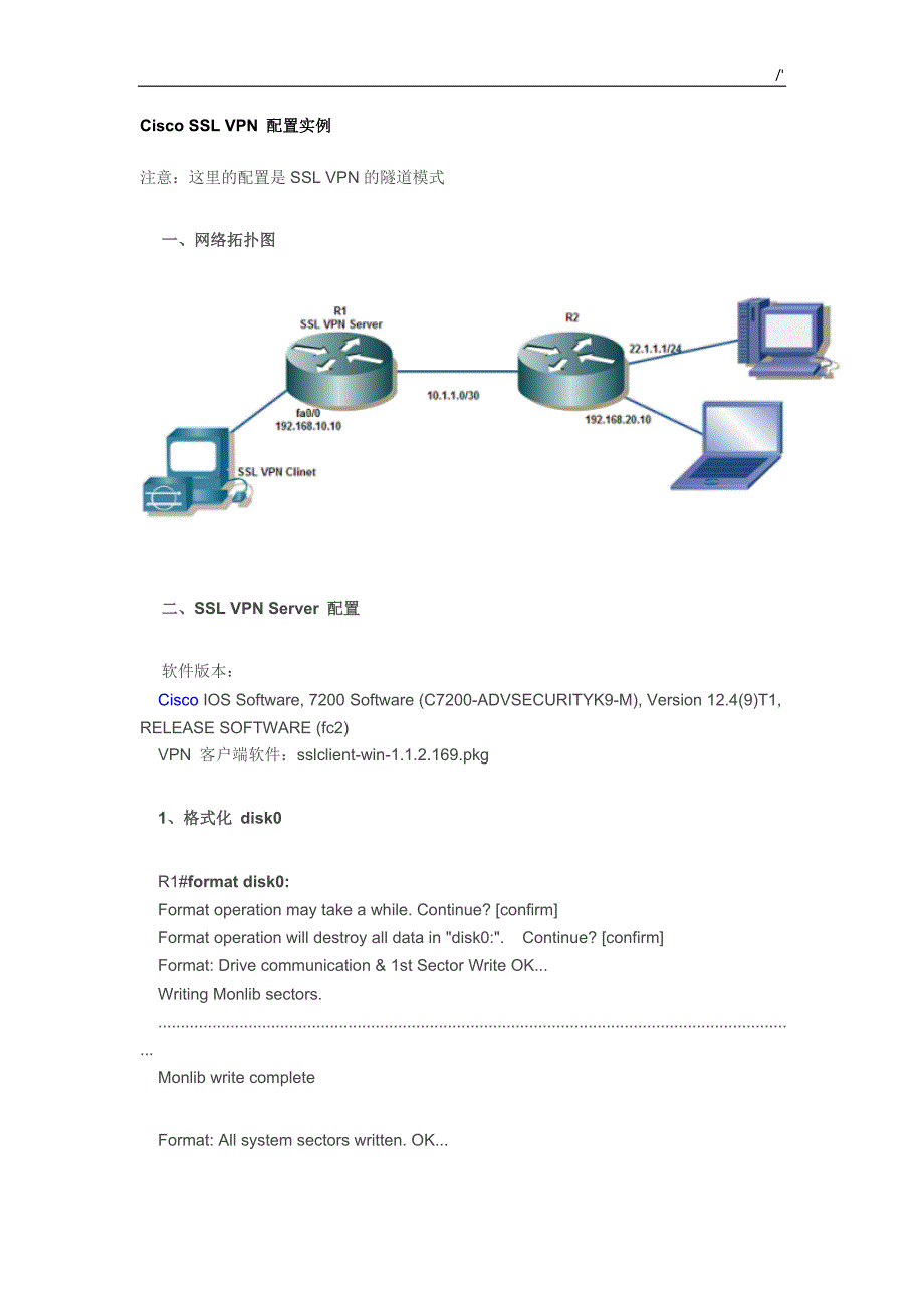 CiscoSSLVPN配置实例_第1页