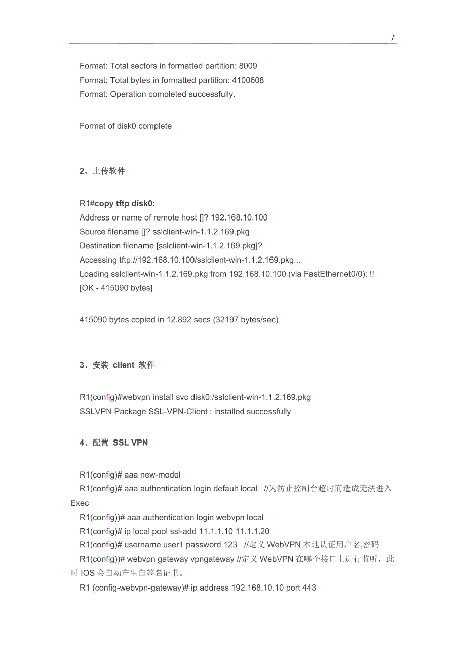 CiscoSSLVPN配置实例_第2页