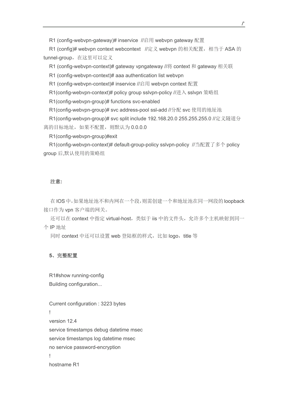 CiscoSSLVPN配置实例_第3页