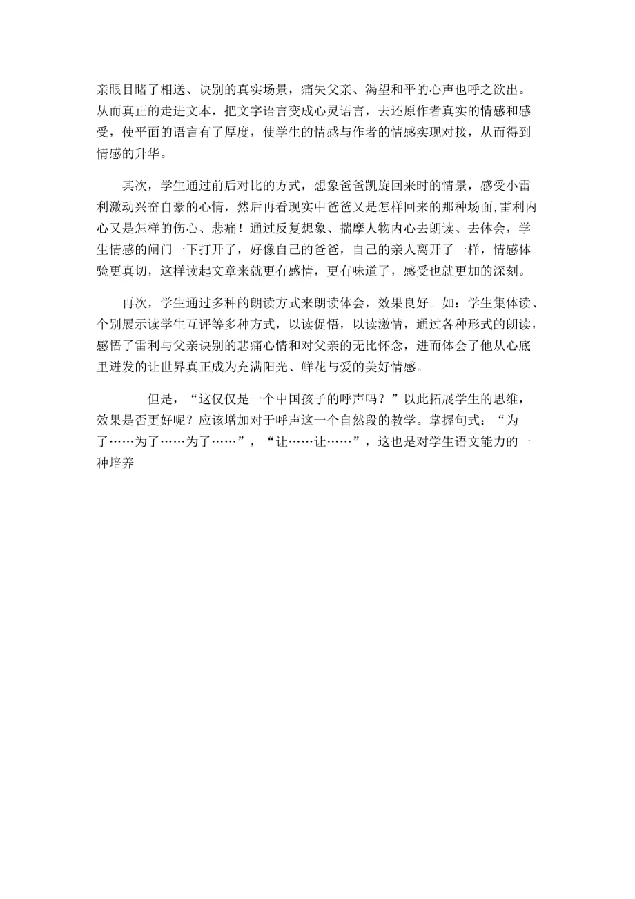 四年级人教版语文下册《一个中国孩子的呼声》教学反思_第2页