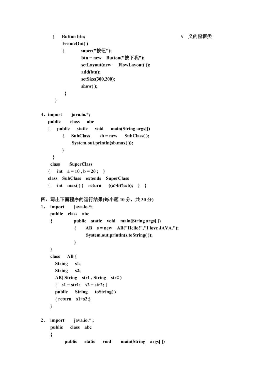 Java期末习题3[1]_第3页