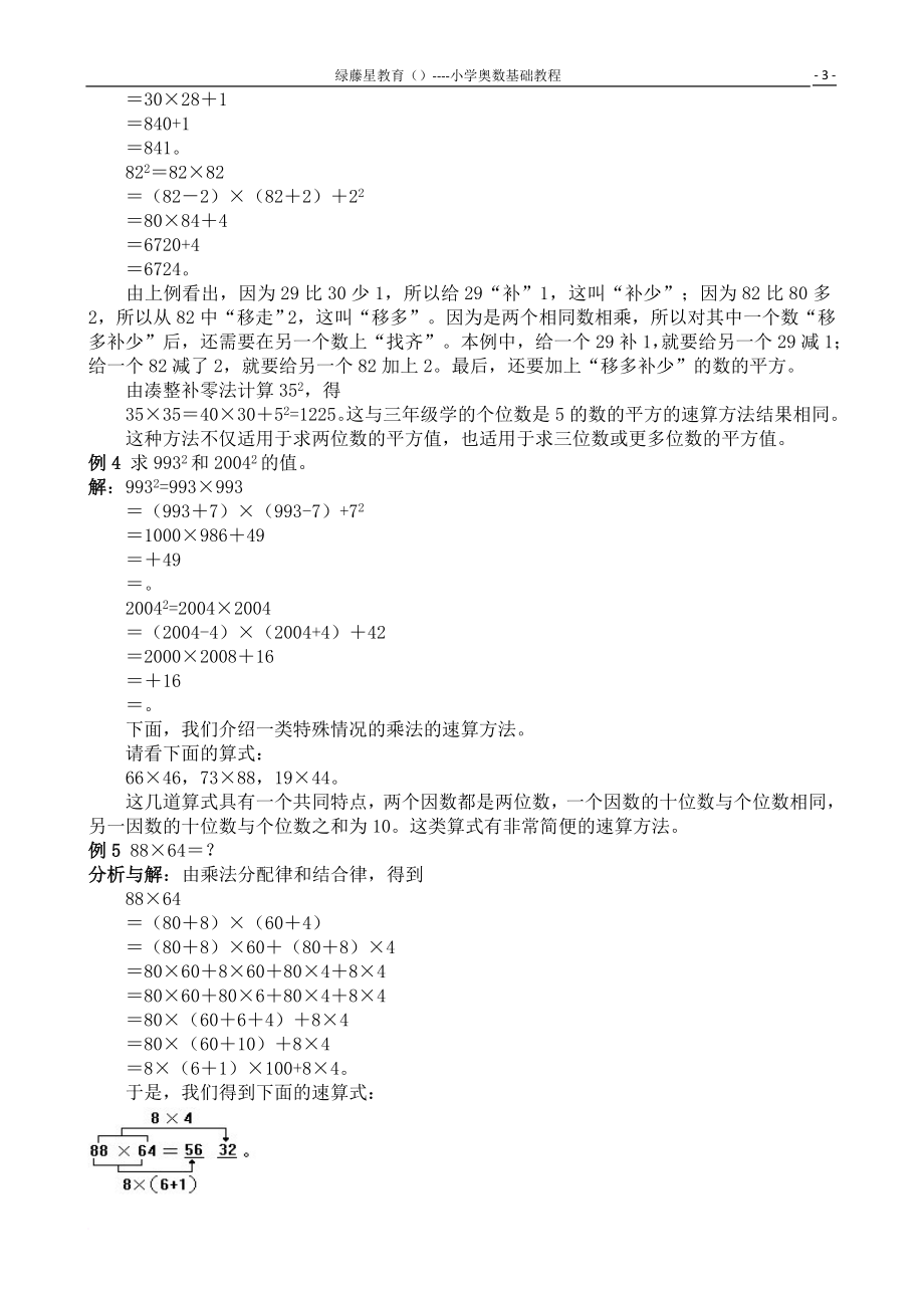 小学数学奥数教案.doc_第3页