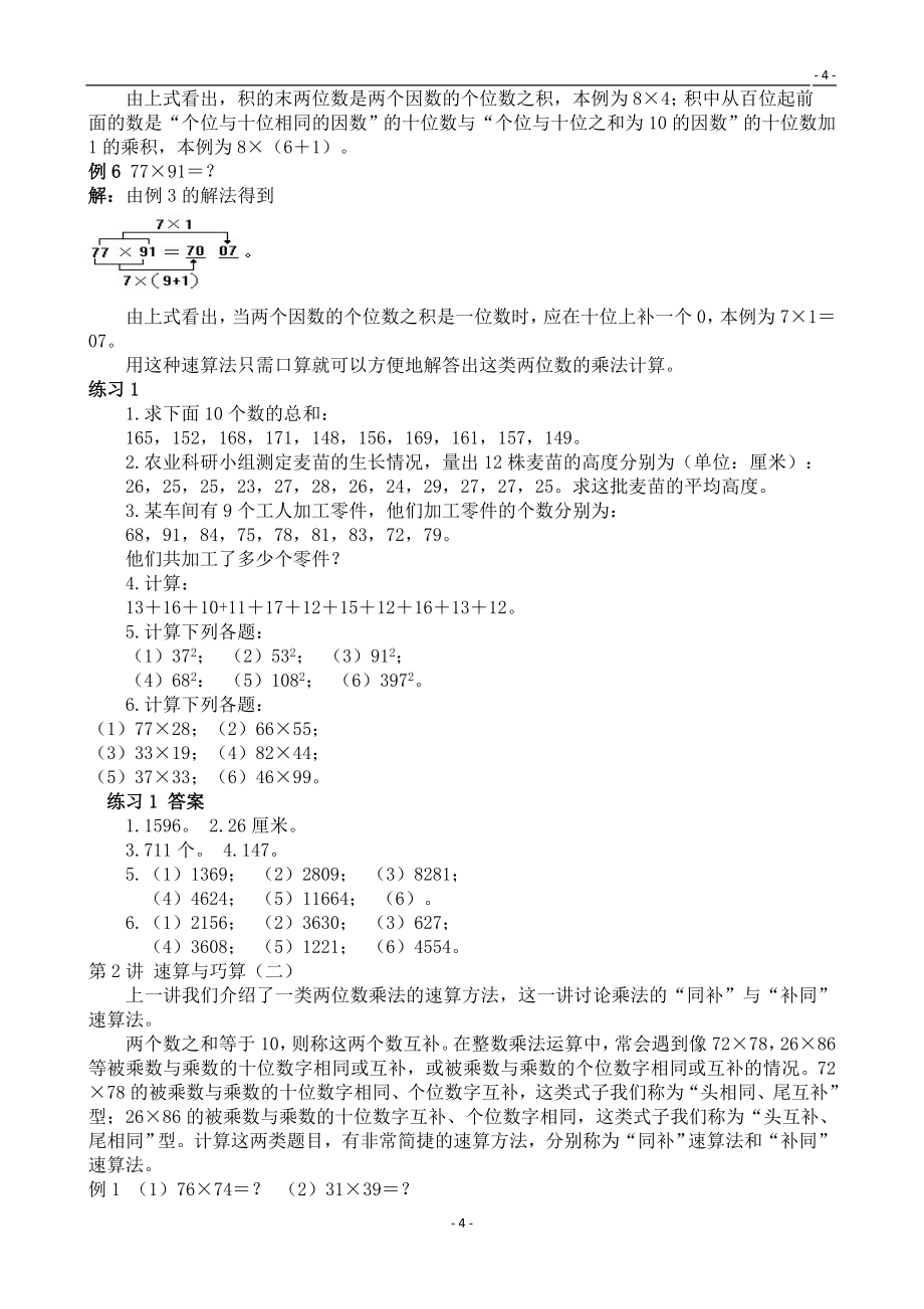 小学数学奥数教案.doc_第4页