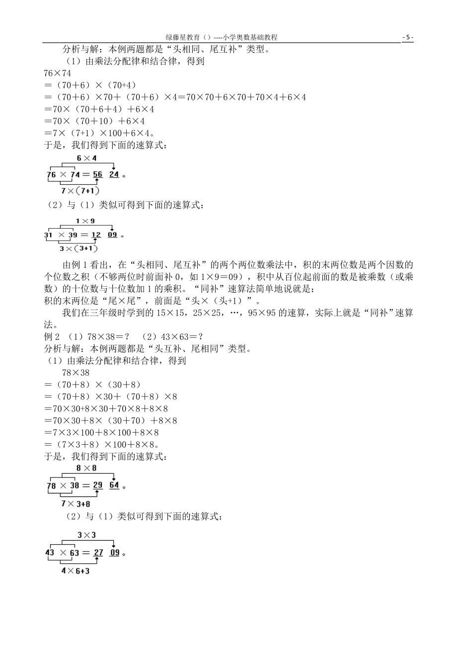 小学数学奥数教案.doc_第5页