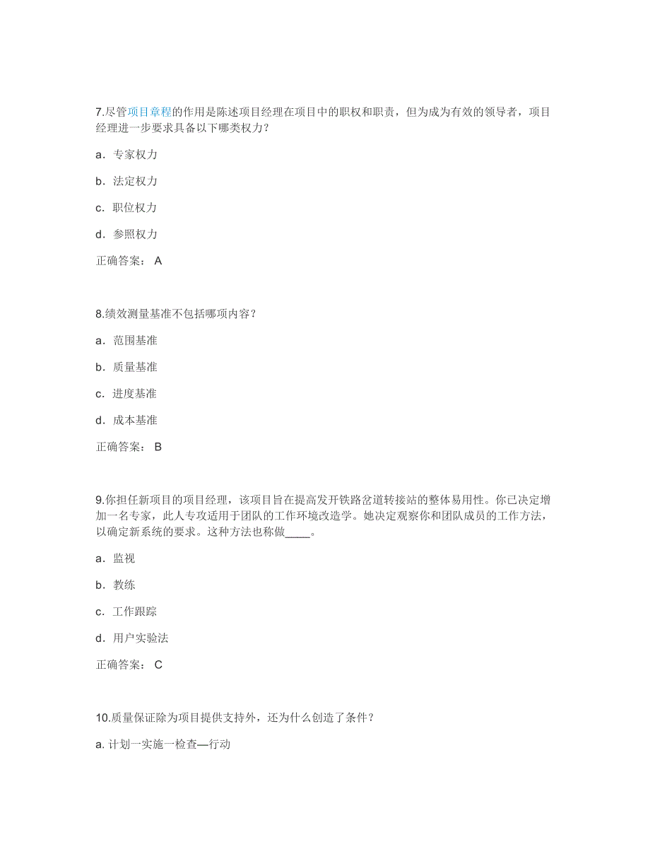 PMP考试历年真题整理及2015难题解析_第3页