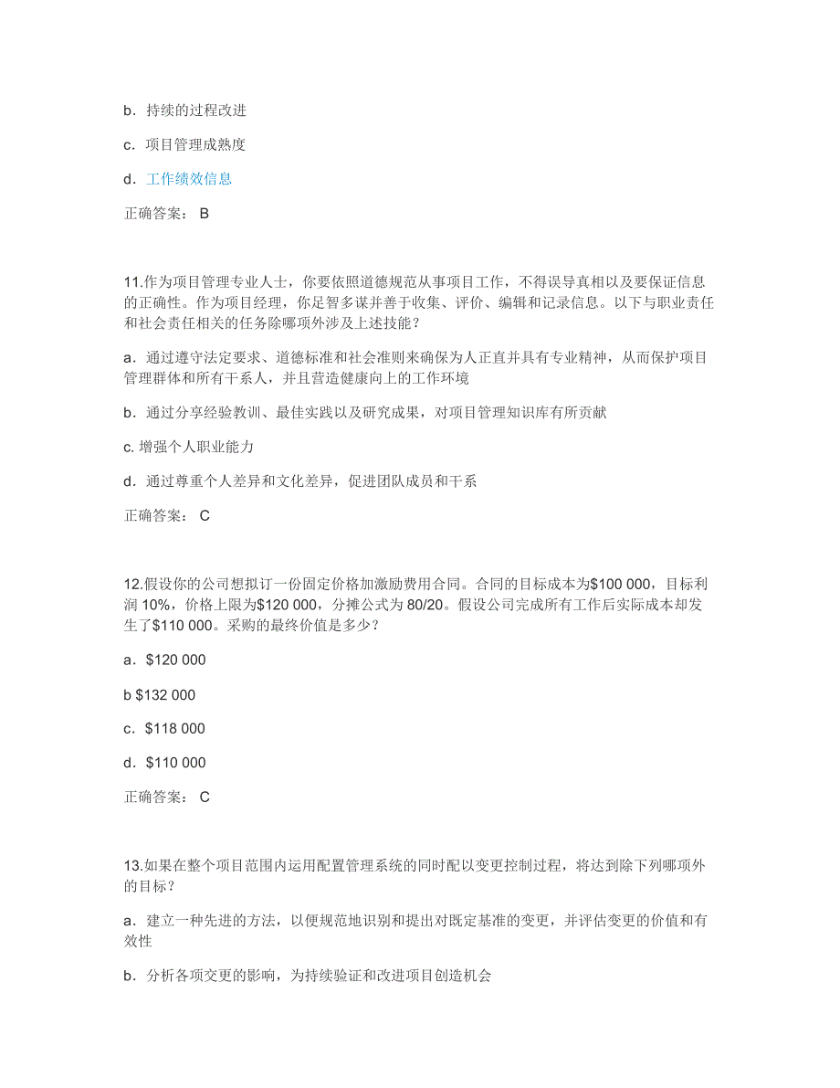 PMP考试历年真题整理及2015难题解析_第4页