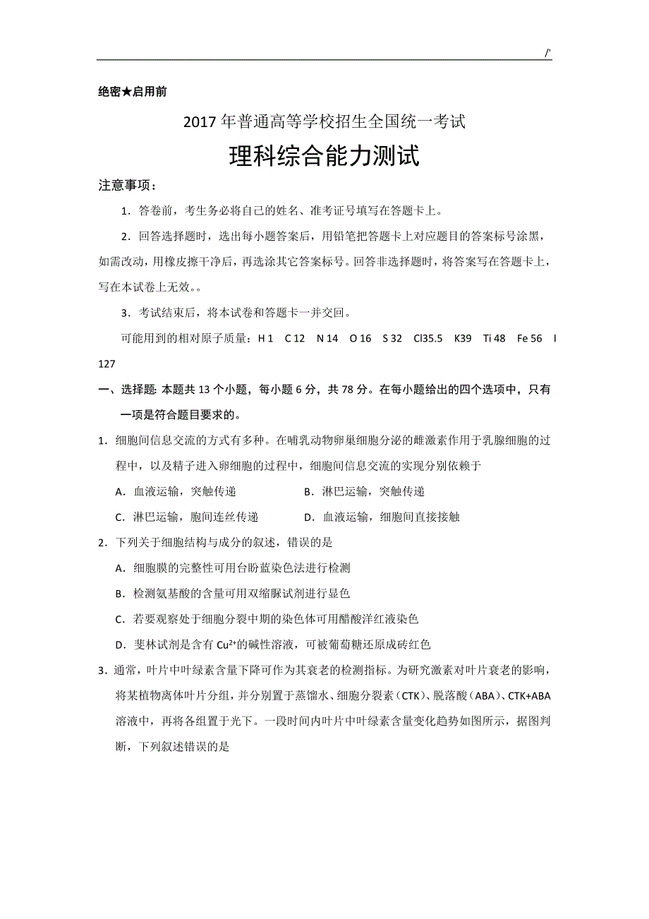 2017年全国高考-理综试题及其答案解析-全国卷1_第1页