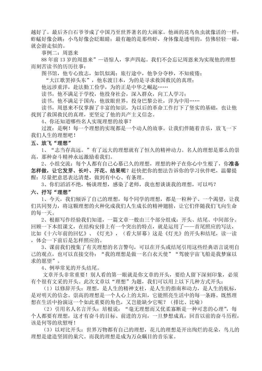 六年级人教版语文下册《我的理想》习作教学设计_第3页