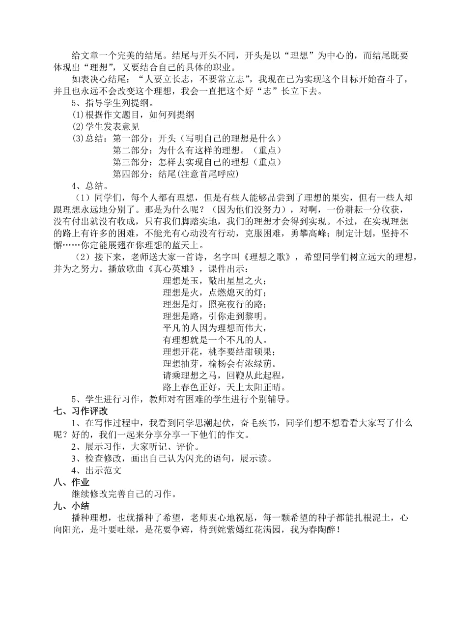 六年级人教版语文下册《我的理想》习作教学设计_第4页