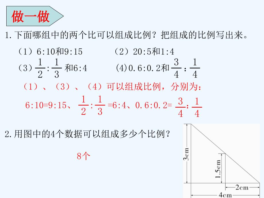 数学人教版六年级下册比例的意义.比例的意义和基本性质 第1课时 比例的意义和基本性质_第3页