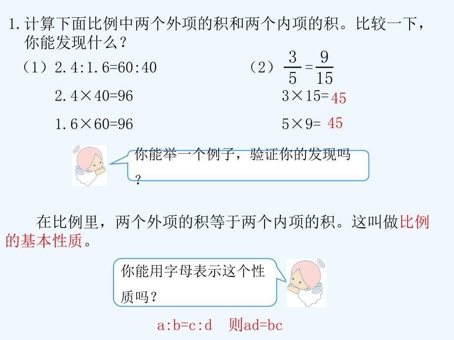 数学人教版六年级下册比例的意义.比例的意义和基本性质 第1课时 比例的意义和基本性质_第5页