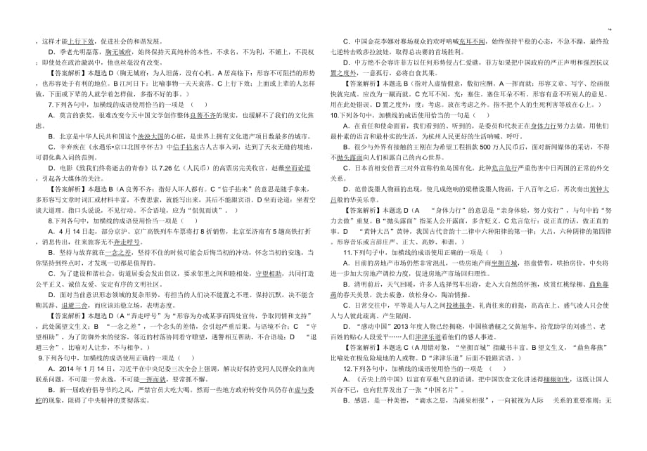 2017年新编高考-成语45题及其答案解析_第2页