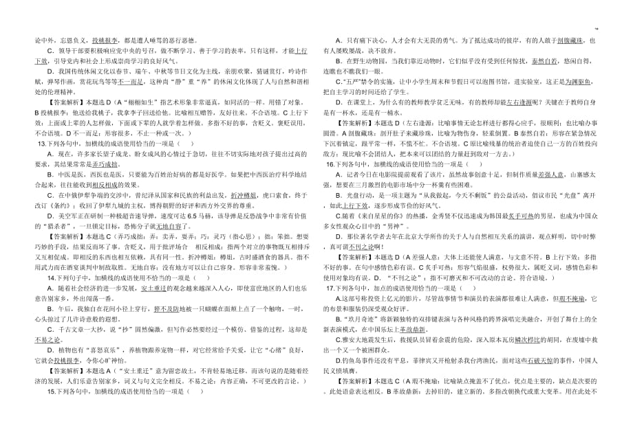 2017年新编高考-成语45题及其答案解析_第3页