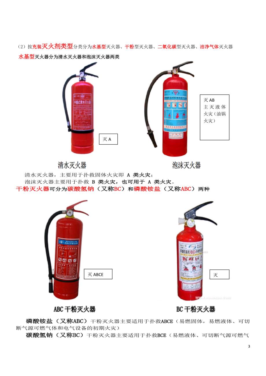 初级消防中控实操考试考点和答案.doc_第3页