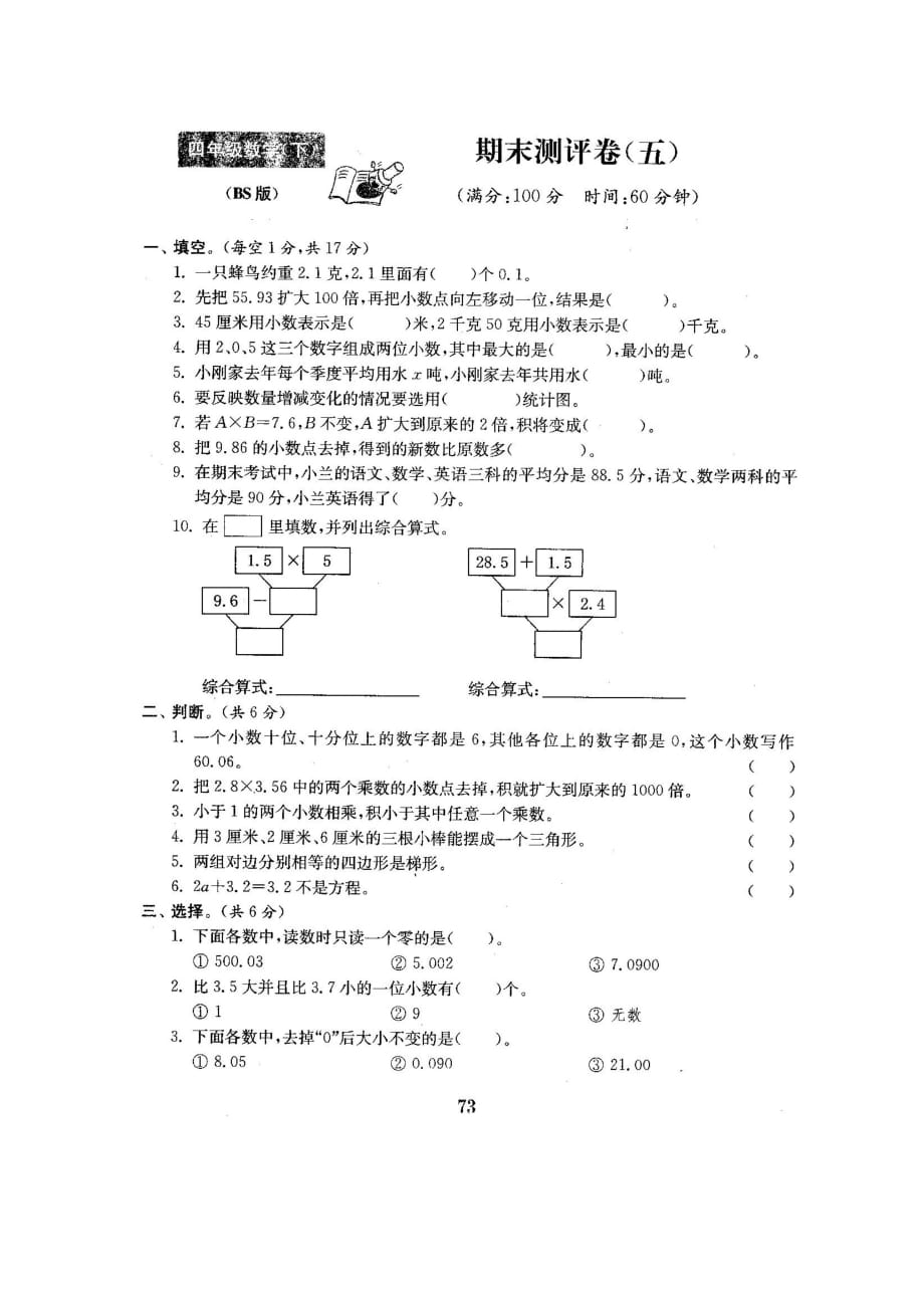 四年级下册数学试题-期末测试卷5-北师大版（2014秋）（图片版含答案）_第1页