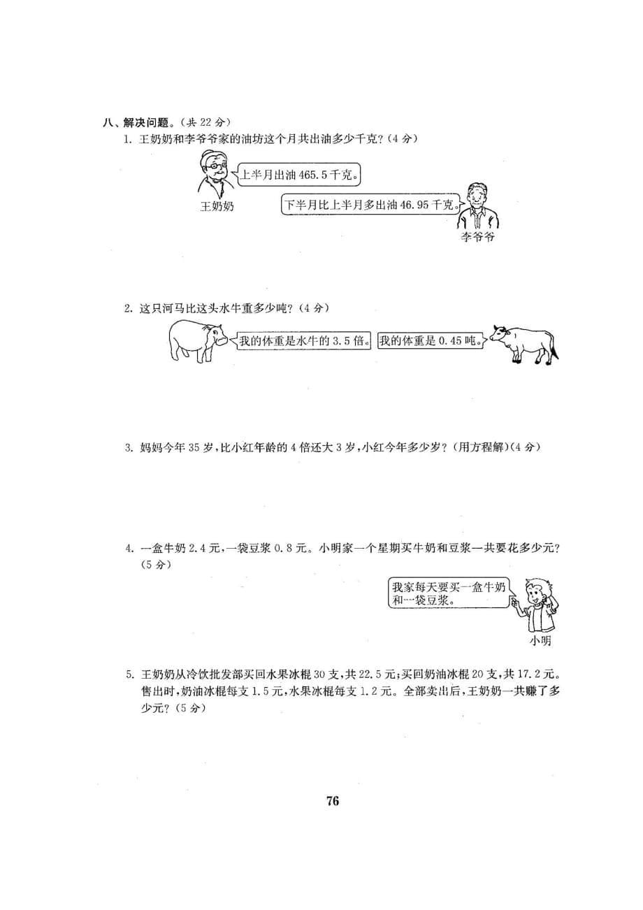 四年级下册数学试题-期末测试卷5-北师大版（2014秋）（图片版含答案）_第5页