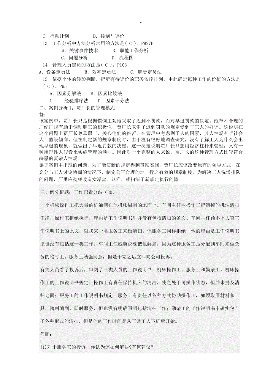 2017年人力资源管理计划(专科)形成性考核册内容答案解析完整编辑版_第2页