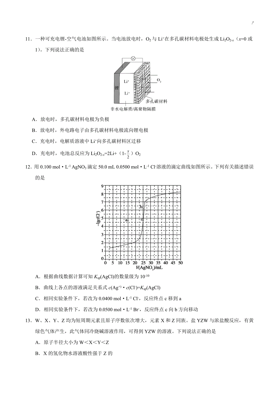 2018年度理综全国卷3(含答案解析)_第3页